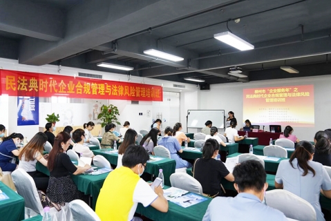 柳州市“企业服务年”之民法典时代企业合规管理与法律<em>风</em><em>险</em>管理培训成功举办