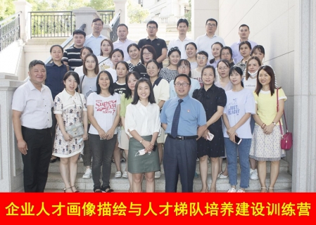 服务年|新方式推动企业人才梯队培养，我中心“企业人才画像描绘与人才梯队培养建设<em>训</em>练营”顺利举办