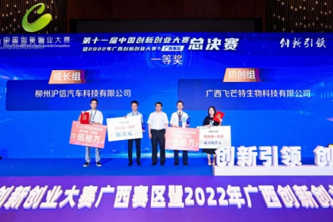 我市柳州沪信汽车科技有限公司荣获2022年广西创新创业大赛总决赛成长组一等奖