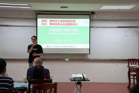 柳州市“企业服务年”——项目管理沙盘模拟培训顺利举办