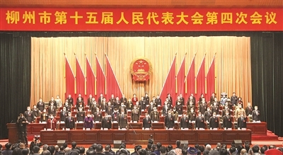 埋<em>头</em>苦干 实干善干 奋力开创新时代新柳州建设新局面  市十五届人大四次会议开幕