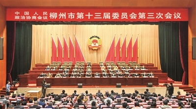 坚定政治方向 主动融入大局 坚持人民至<em>上</em> 勇于自我革新市政协十三届三次会议闭幕