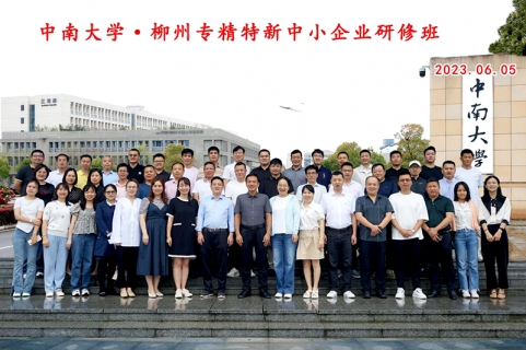 “<em>走</em>出去”拓视野，“学回来”促提升  中南大学—柳州中小企业“专精特新”高级研修班圆满举办