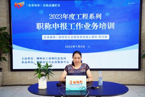 2023年工程系列<em>职</em><em>称</em><em>申</em><em>报</em>工作业务培训顺利举办