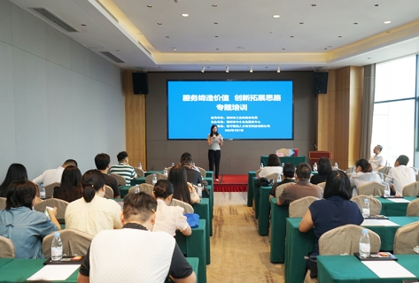中小企业服务机构“服务缔造<em>价</em>值 创新拓展思路”培训班成功举办