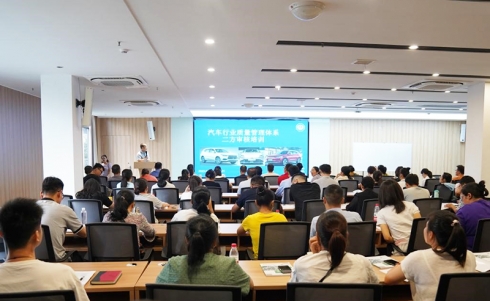 2023<em>年</em>汽车行业质量管理体系二方审核员培训班成功举办