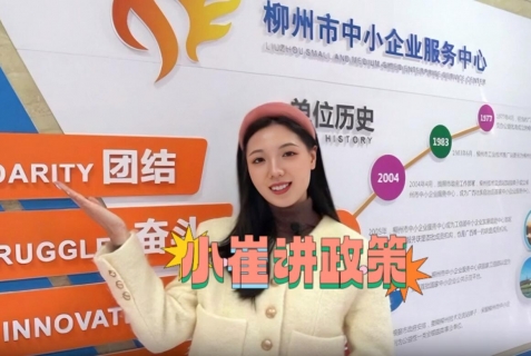 小崔讲政策第十五期