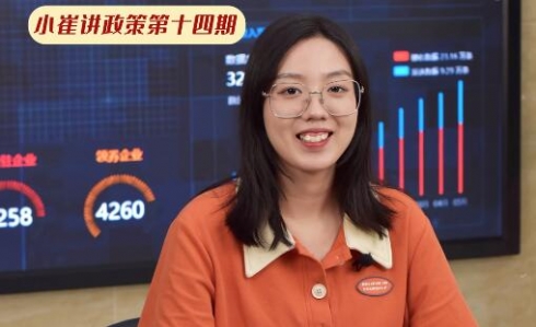 小崔讲政策第十四期