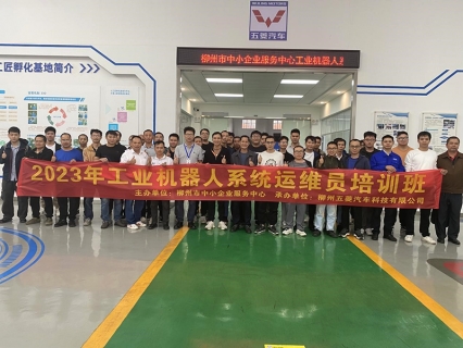 提升技能水平，助力企业转型升级— —工业机器人系统<em>运</em>维员培训班成功举办
