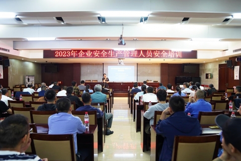 增强风险意识，提高应对能力— —2023年企业安全<em>生</em>产管理人员安全培训班成功举办