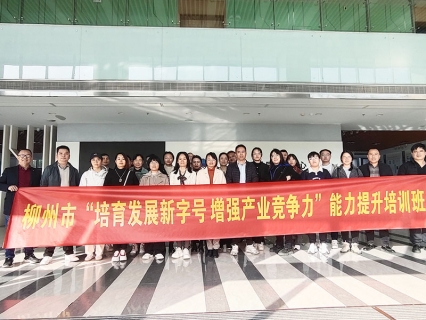 拓视野，强品牌，促能力  — —市中小企业服务中心成功举办“培育发展新字号 增强产业<em>竞</em>争力”能力提升研修班
