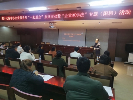 普法<em>进</em>园区 护航促发展— —“企业家学法”阳和工业新区专题活动顺利举办