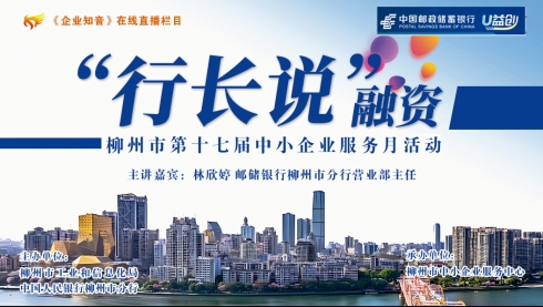 第三<em>期</em>邮储银行柳州分行