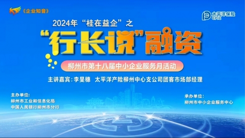 “行长说”融资第6期太平洋<em>财</em>产保险产品介绍
