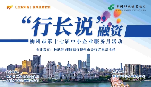 “行长说”融资第3期中国邮政<em>储</em><em>蓄</em>银行