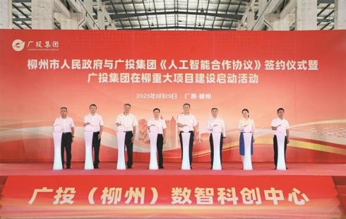市政府与广投集团《人工智能合作协议》签约仪式暨广投集团在柳重大项目建设启动活动举行  打造立足柳州辐射东盟<em>的</em>人工智能产业