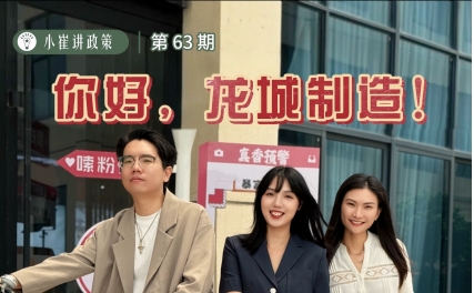 你好，龙城制造