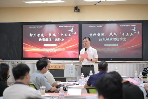 共话新质<em>生</em><em>产</em>力！柳州这场政策沙龙干货满满