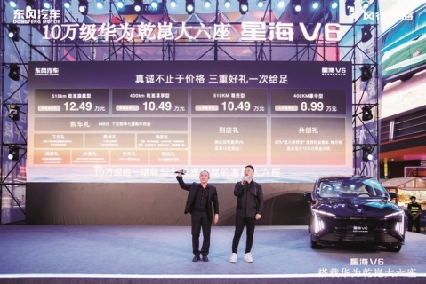 起售价10.49万元——搭载华为乾崑智驾系统的星海V6开启全<em>国</em>预售