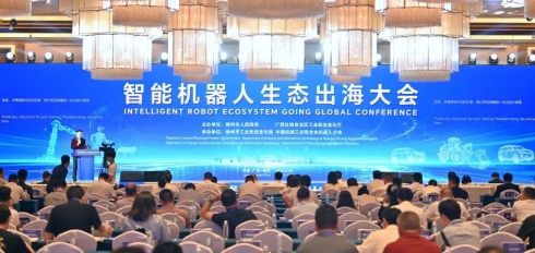 智能机器人生态出海大会在柳州召开