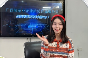 2024年度.2025年度广西制造业企业 培优育强服务券设备更新 专项券申报ING!