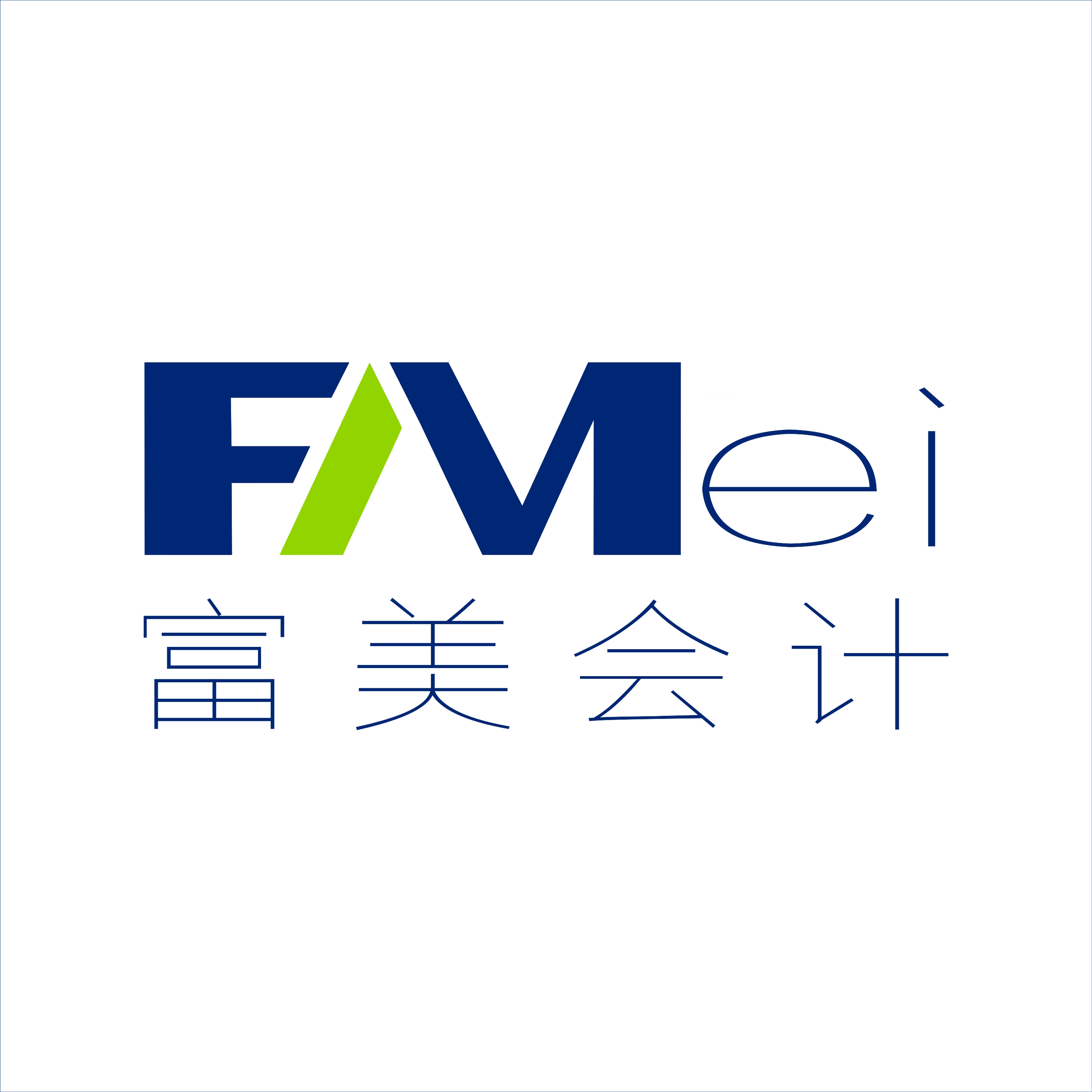 柳州市富美会计服务有限公司