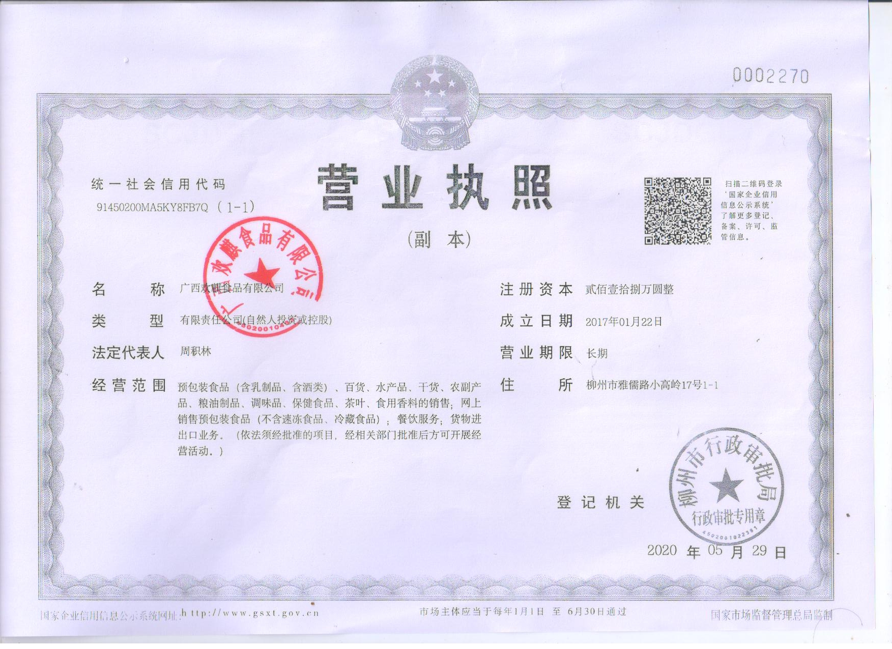 广西欢麒食品有限公司 广西欢麒食品有限公司