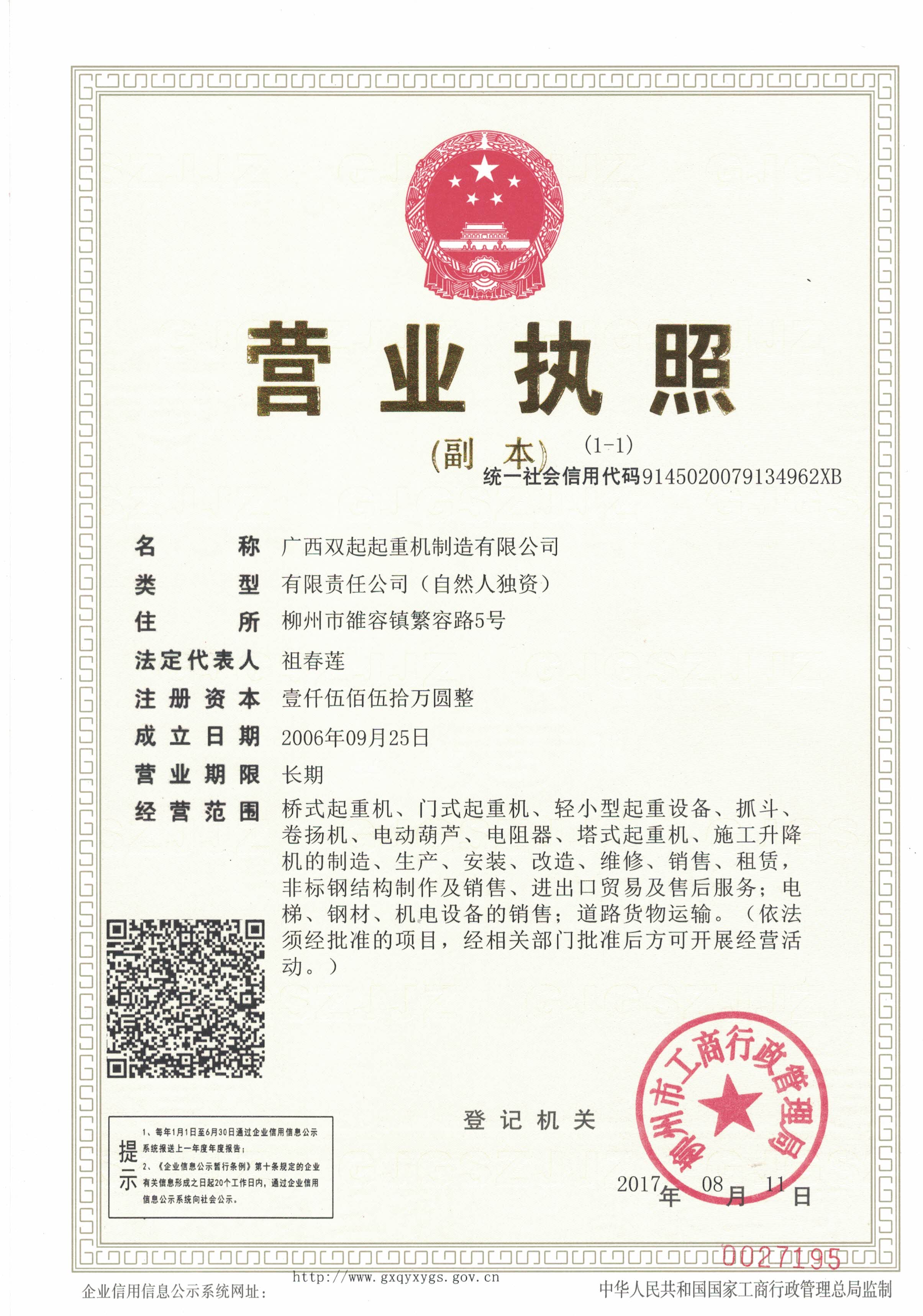 广西双起起重机制造有限公司