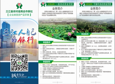 企业流动资金贷款