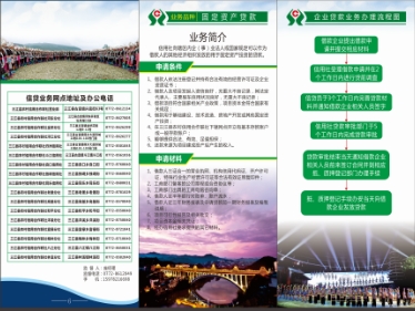 固定资产贷款