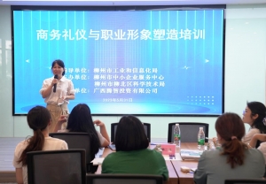 商务礼仪与职业形象塑造培训班顺利举办