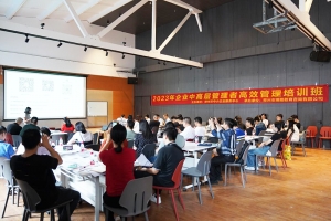 提升管理技能，助力企業發展— —2023年企業中高層管理者高效管理培訓班圓滿成功