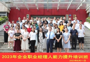 2023年企業職業經理人能力提升培訓班成功舉辦