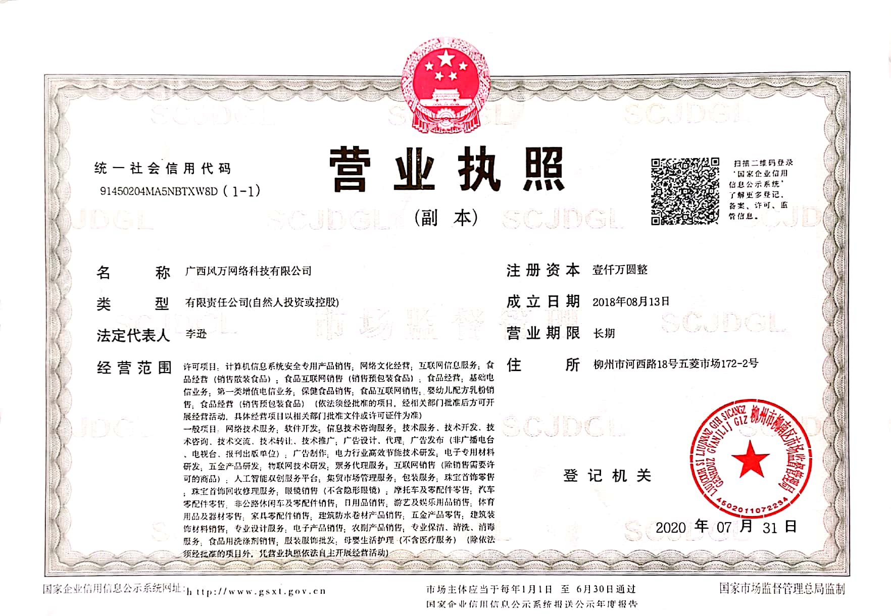 广西风万网络科技有限公司