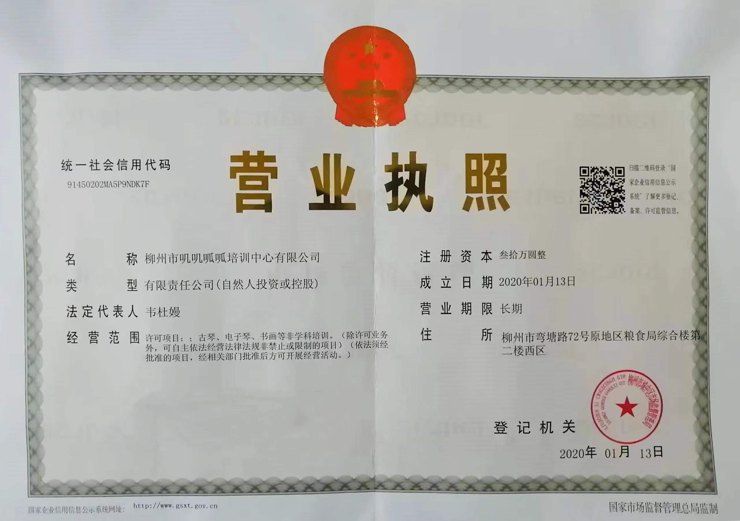 柳州市叽叽呱呱培训中心有限公司