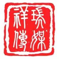 柳州市祥瑞广告传媒有限公司