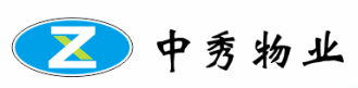 广西中秀物业服务集团有限公司