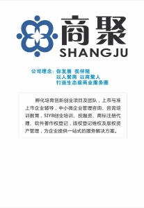 柳州商聚企业管理咨询有限公司