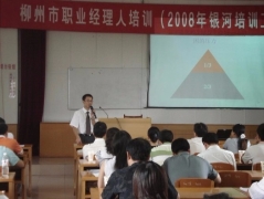 企业管理培训