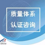 质量管理体系认证咨询辅导