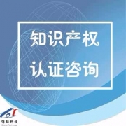 知识产权管理体系认证（贯标）咨询辅导