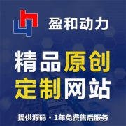 精品原创---企业网站